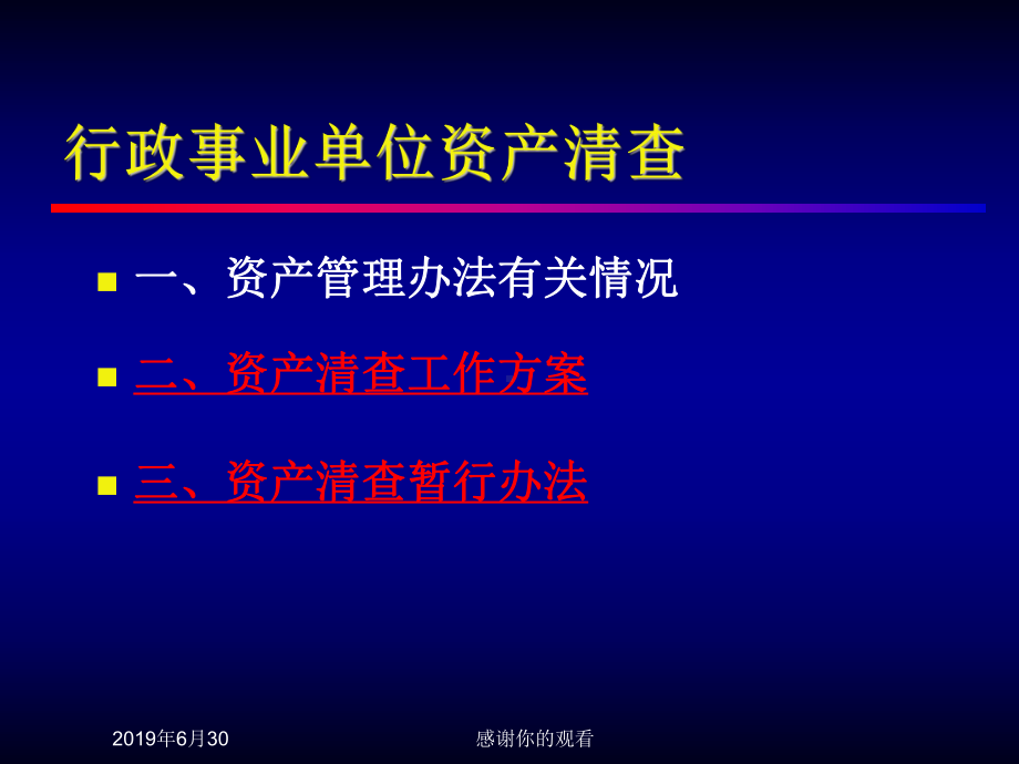 行政事业单位资产管理办法及资产清查政策课件.pptx_第2页