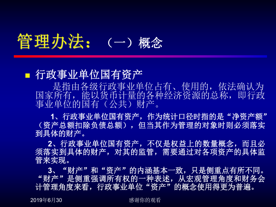 行政事业单位资产管理办法及资产清查政策课件.pptx_第3页