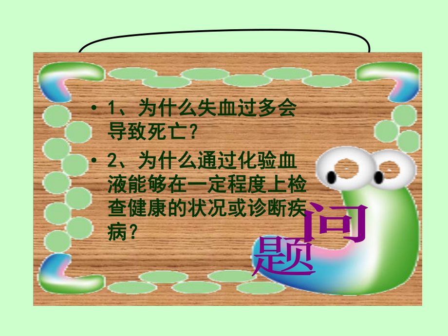 冀教版第二章物质运输的载体课件.ppt_第3页