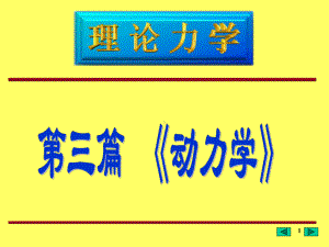 《动力学小结》课件.ppt