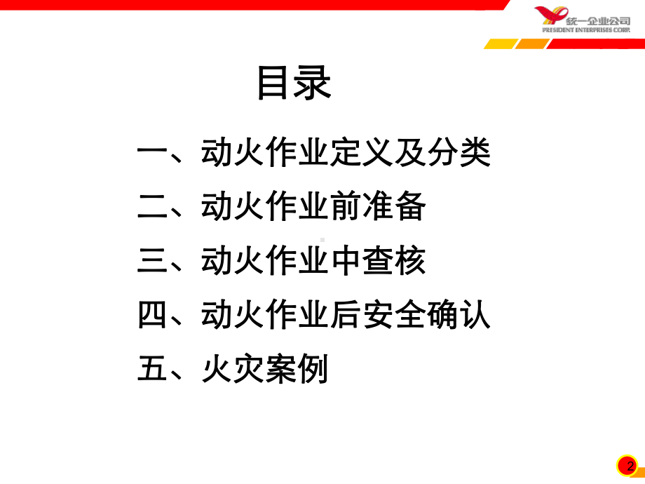 动火作业管理培训课件.ppt_第2页