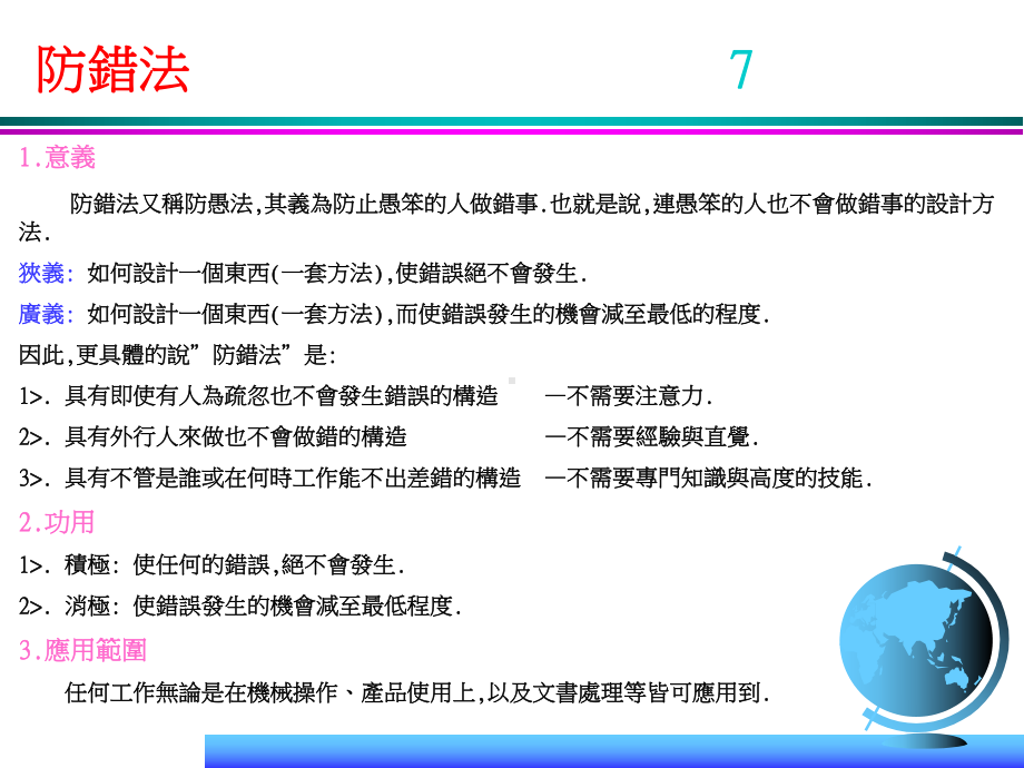 异常分析手法课件.ppt_第3页