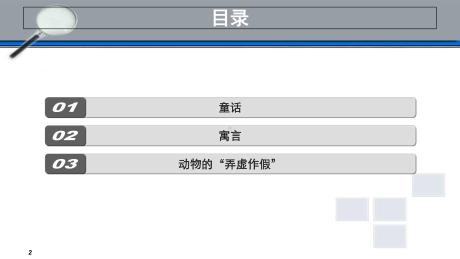 六年级上册语文课件寓言童话1人教.ppt_第2页