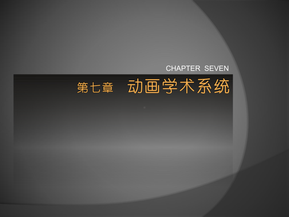 动画概论课件课件4.ppt_第2页