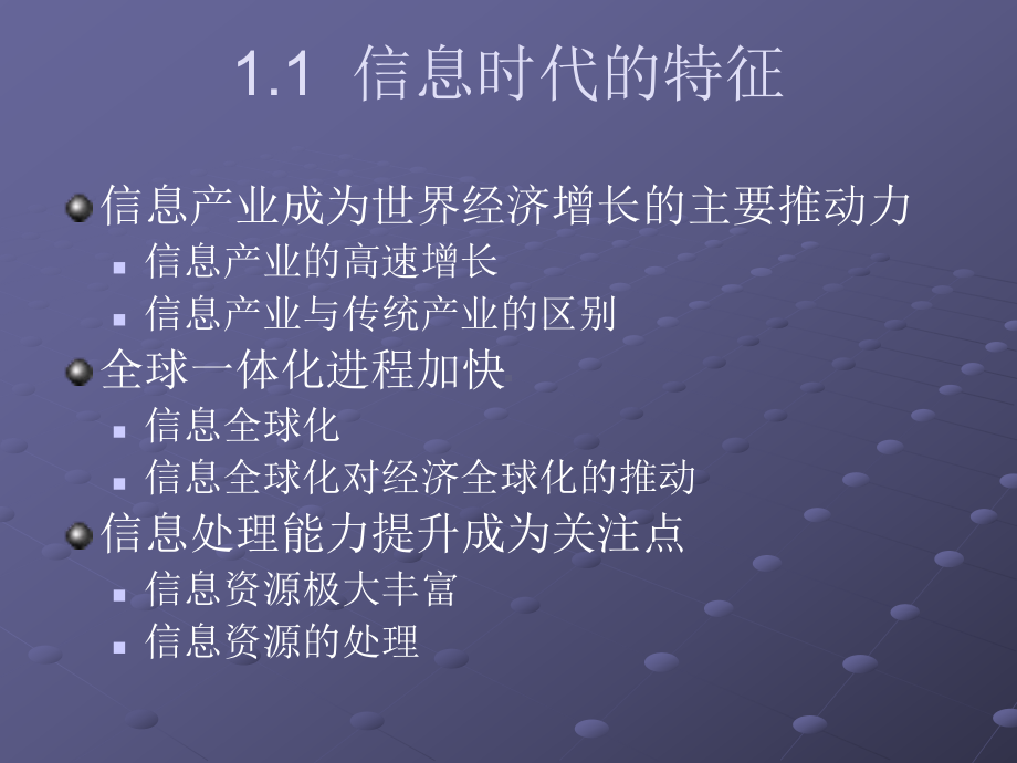 管理信息系统课件1.ppt_第3页