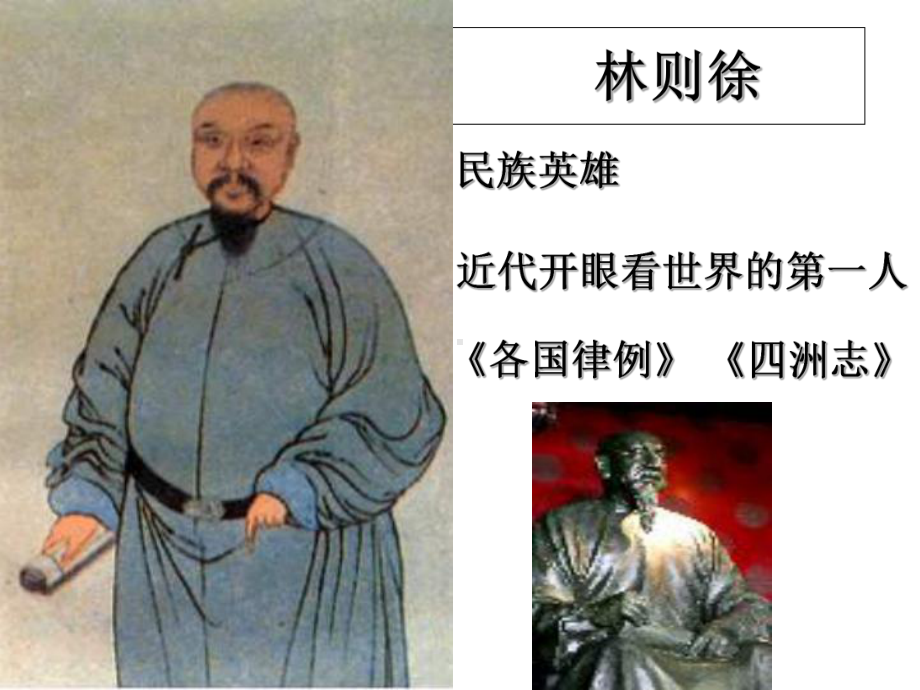 人教版必修3-顺乎世界之潮流全面版课件.ppt_第3页