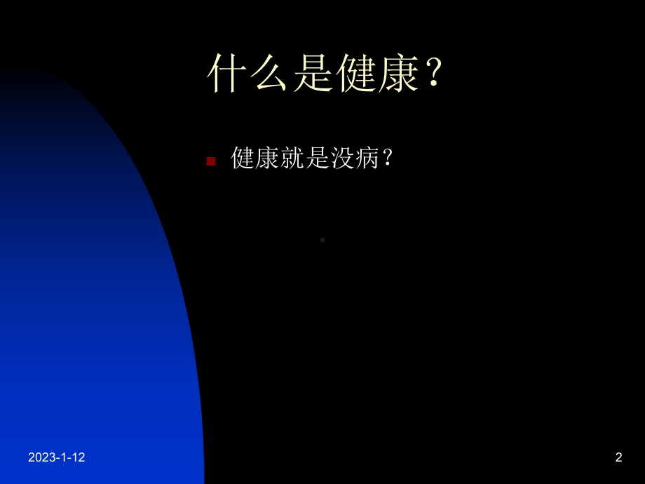 针灸最健康的治疗方法 课件.ppt_第2页