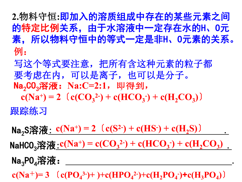 专题-溶液中三大守恒课件.pptx_第2页