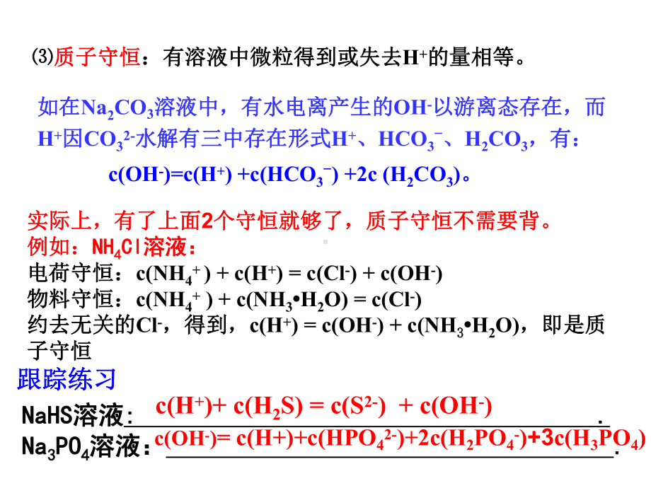 专题-溶液中三大守恒课件.pptx_第3页