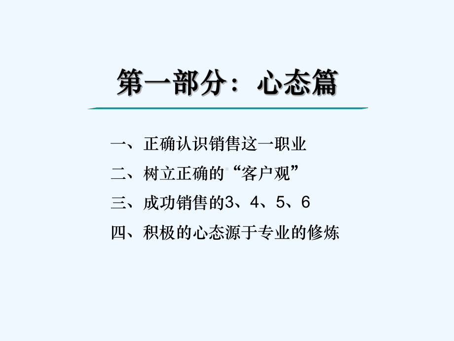 绿城置业顾问技巧培训讲义课件.ppt_第1页