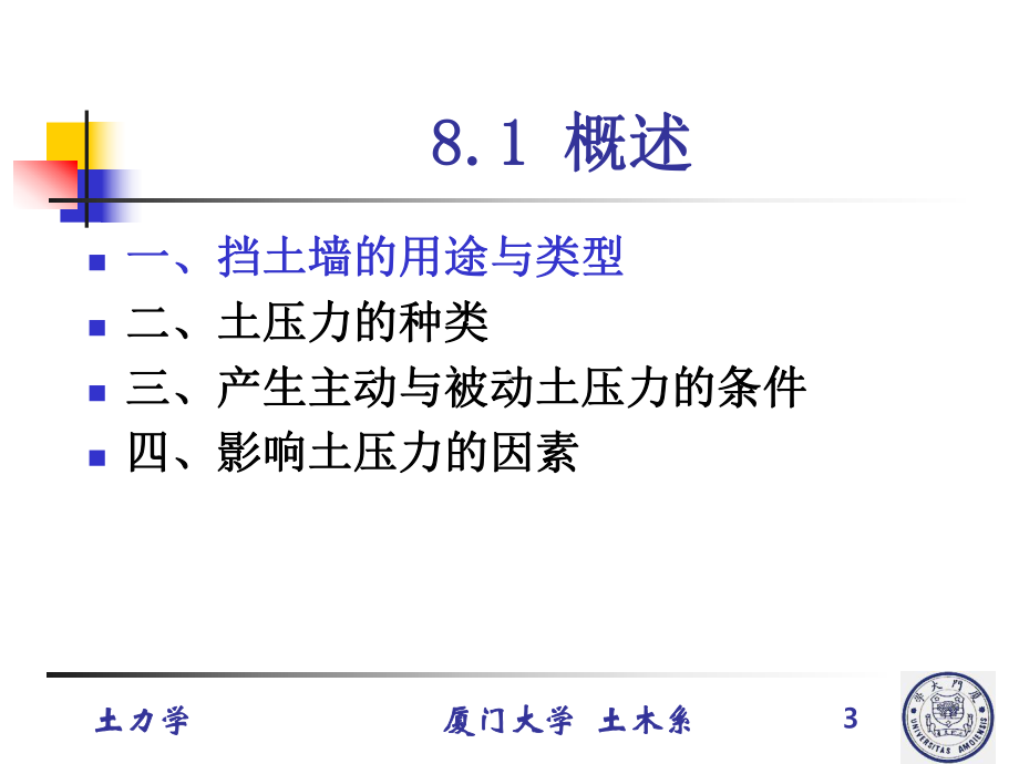 土力学课程讲解第8章课件.ppt_第3页