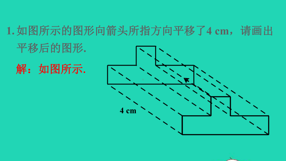 八年级数学下册第三章图形的平移与旋转教材习题课件新版北师大版.ppt_第2页