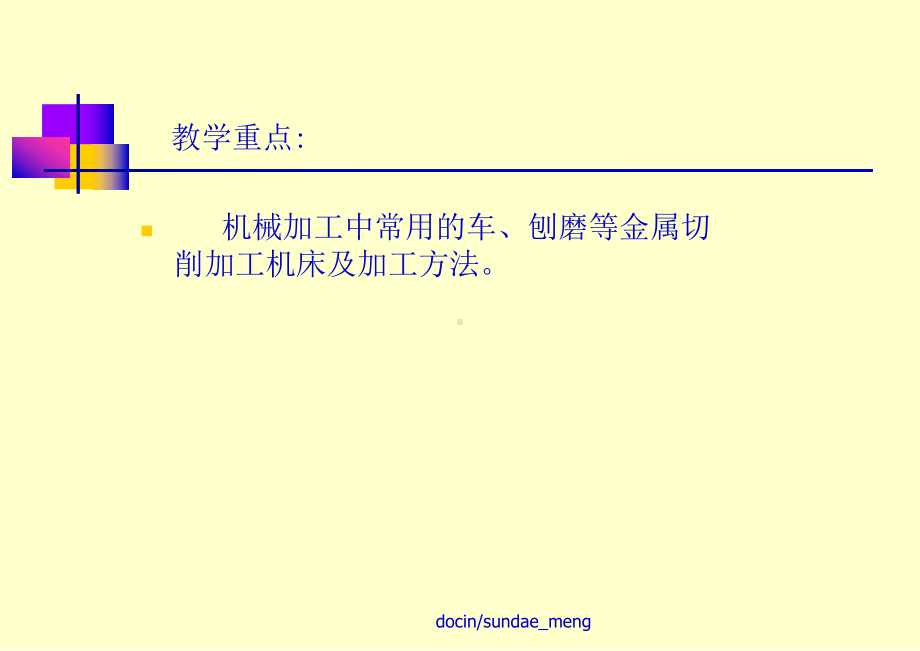 （大学课件）模具机械加工方法-.ppt_第3页