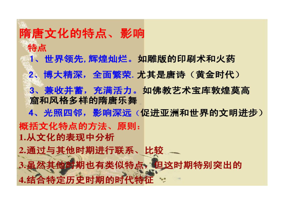 隋唐时期文化课件.ppt_第2页