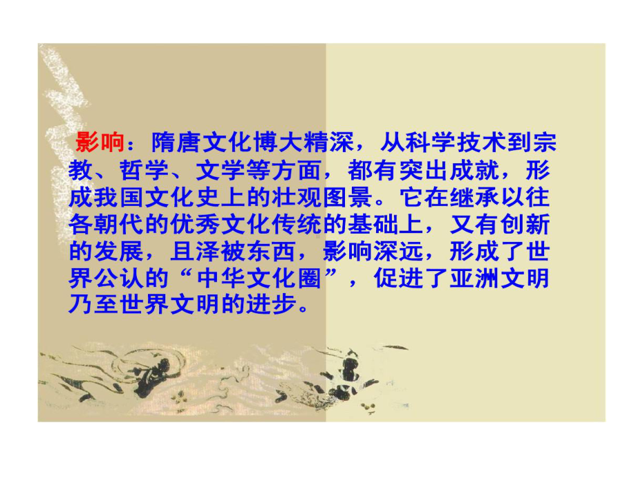 隋唐时期文化课件.ppt_第3页