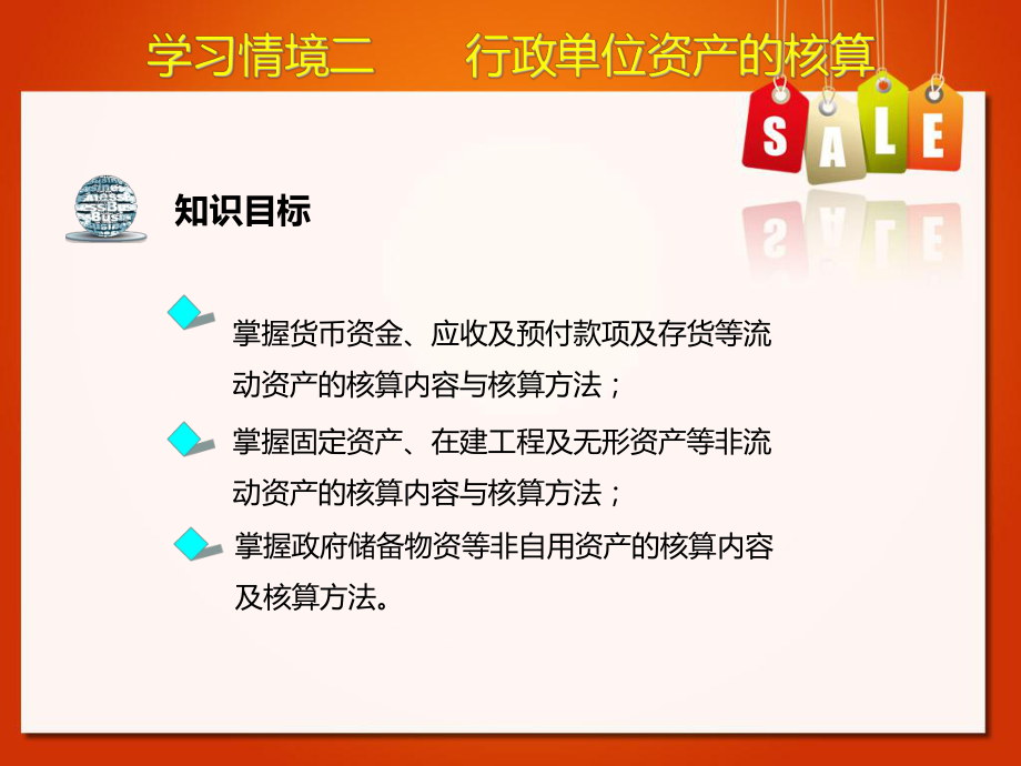 学习情境二-行政单位资产的核算-《行政事业单位会计》教学课件.ppt_第2页