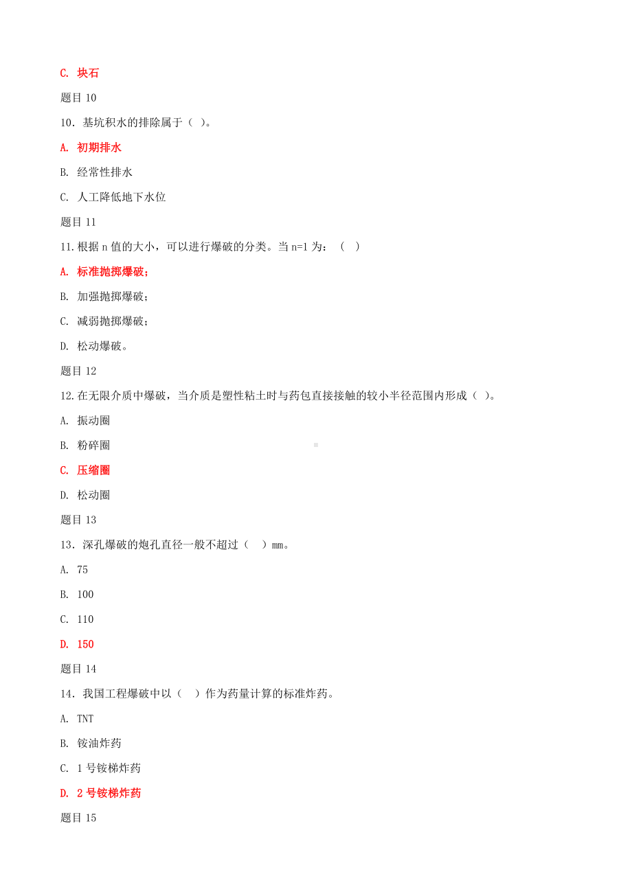 2022年国家开放大学电大《水利工程施工》网络核心课形考网考作业与《西方经济学》期末题库及答案.docx_第3页