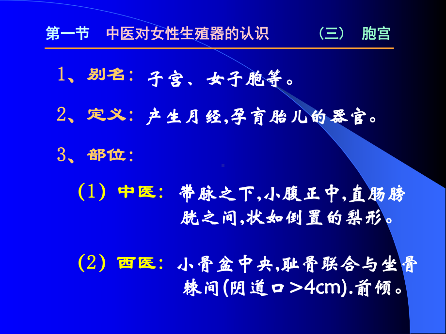 骨盆底的解剖熟悉安徽中医药高等专科学校课件.ppt_第3页