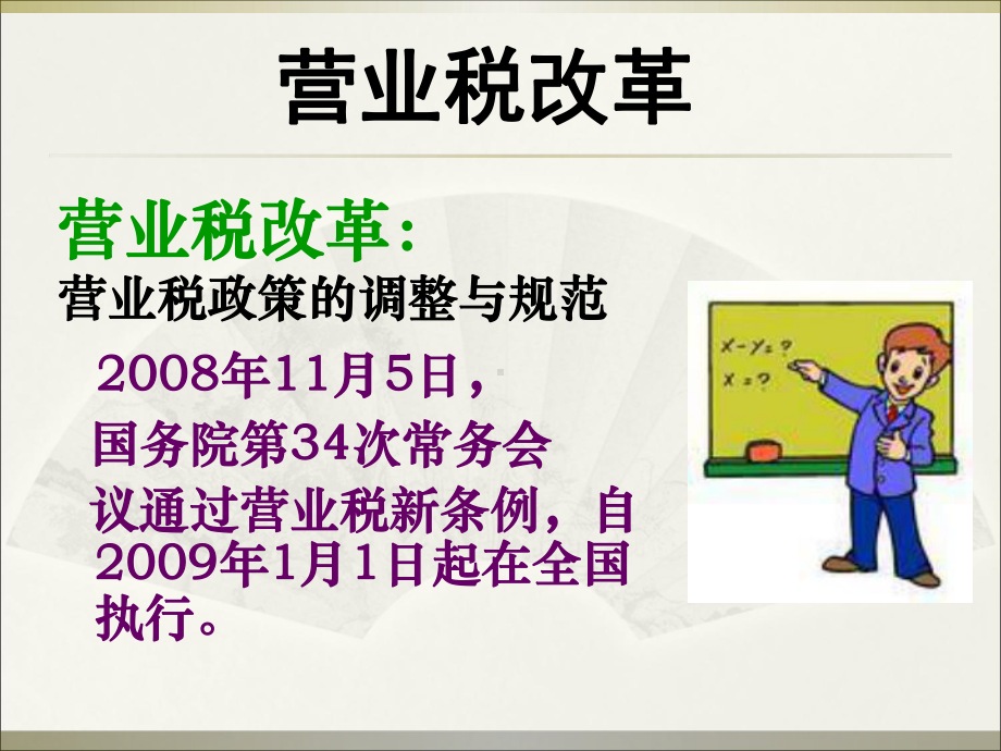 《聚焦营业税》课件.ppt_第3页