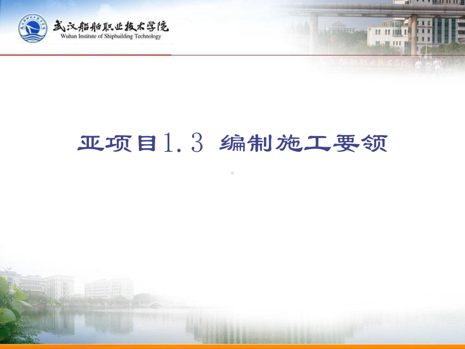 《制定船舶施工要领》课件.ppt_第1页