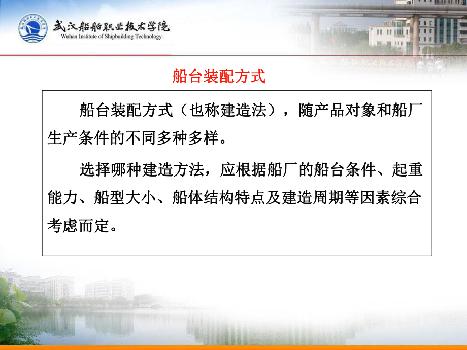 《制定船舶施工要领》课件.ppt_第3页