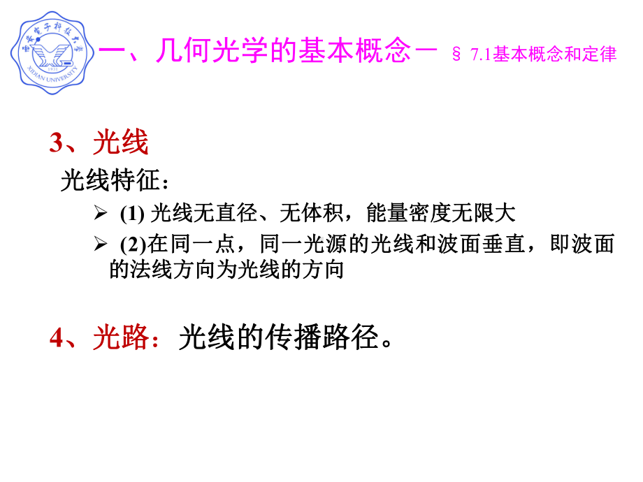 几何光学的基本概念和定律(同名323)课件.ppt_第3页