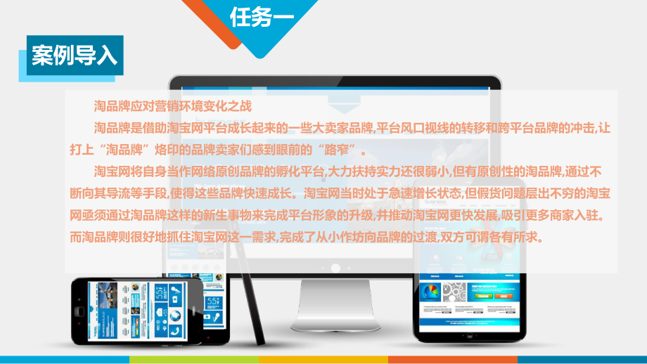 《网络营销基础与实践》课件项目二.ppt_第2页