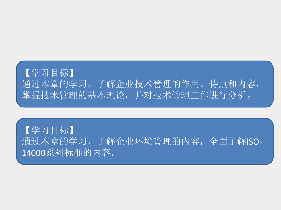 《现代企业管理实务》课件项目八企业技术管理.pptx_第2页