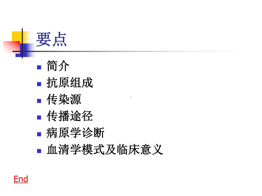 乙肝血清标志物检测课件.ppt_第2页