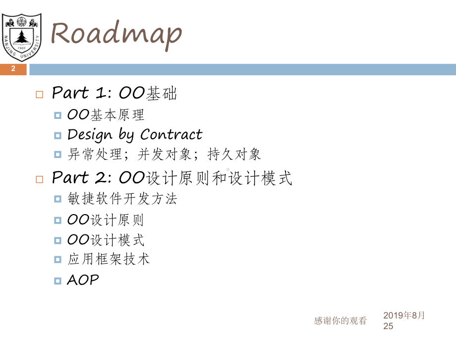 构件化软件软件领域的发展课件.ppt_第2页