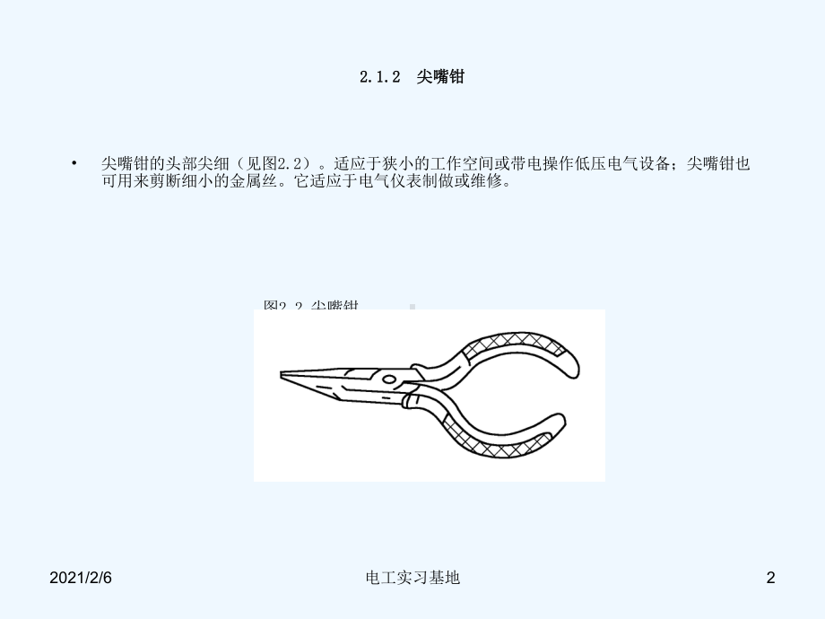 常用电工工具及使用课件.ppt_第2页