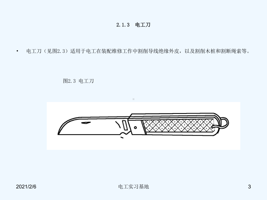 常用电工工具及使用课件.ppt_第3页