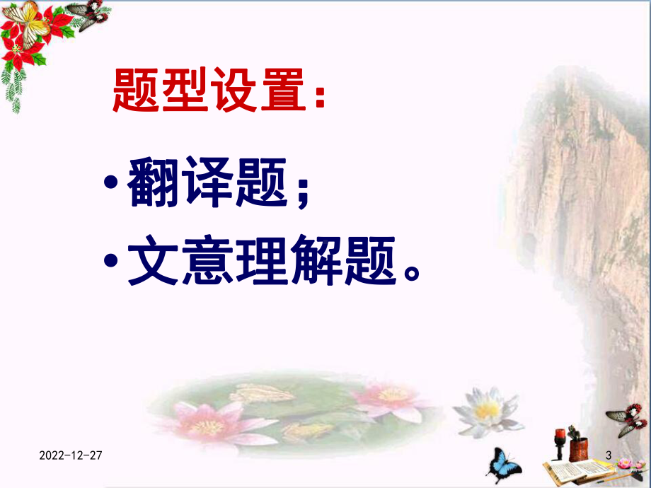 高考复习文言文句式：理解与现代汉语不同的句式和用法课件2.ppt_第3页