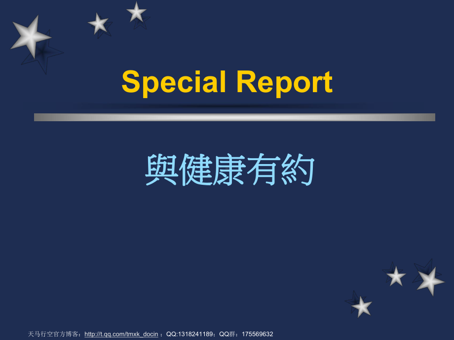 《健康伴一生》课件.ppt_第1页