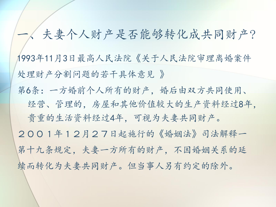 婚姻家庭律师实务课件.ppt_第3页