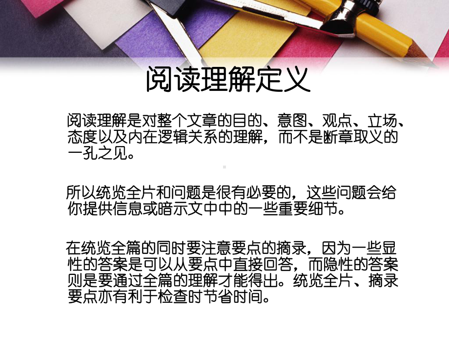 小升初阅读理解echo课件.ppt_第2页