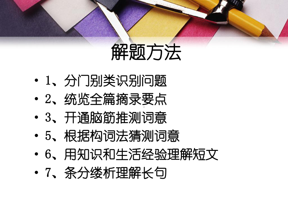 小升初阅读理解echo课件.ppt_第3页