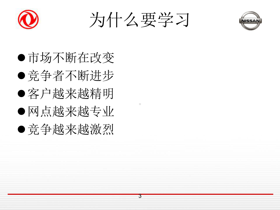 4S店总经理能力提升培训课件.ppt_第3页