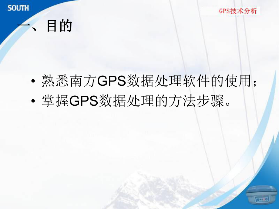 GPS数据内业处理解析课件.ppt_第2页