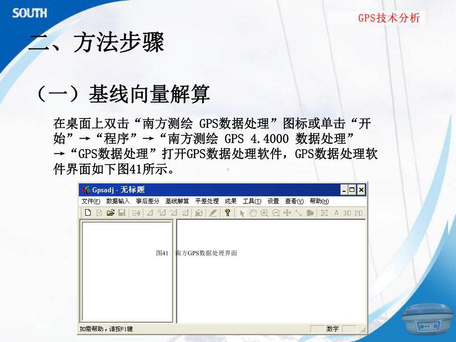 GPS数据内业处理解析课件.ppt_第3页