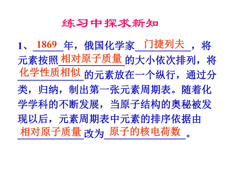 《元素周期表》课件(同名583).ppt_第3页