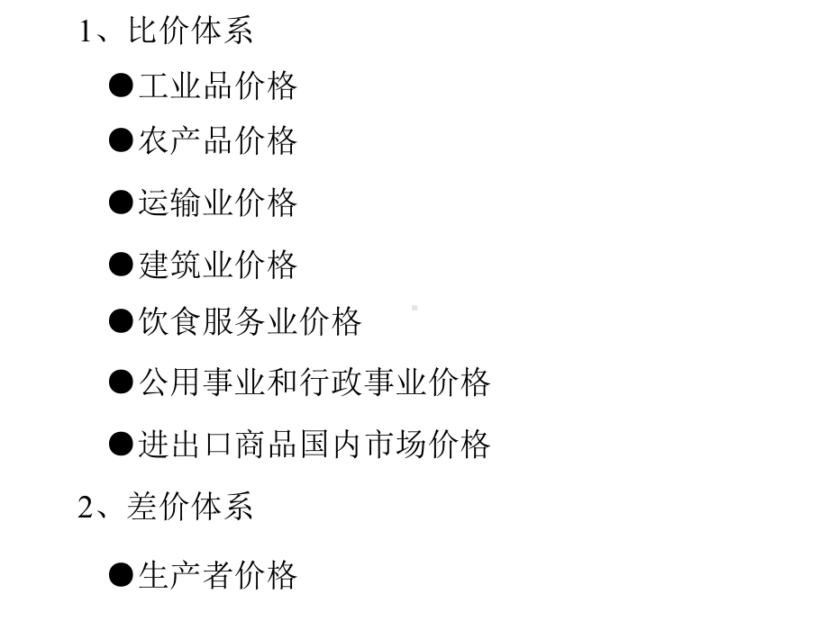 《价格体系》课件.ppt_第3页