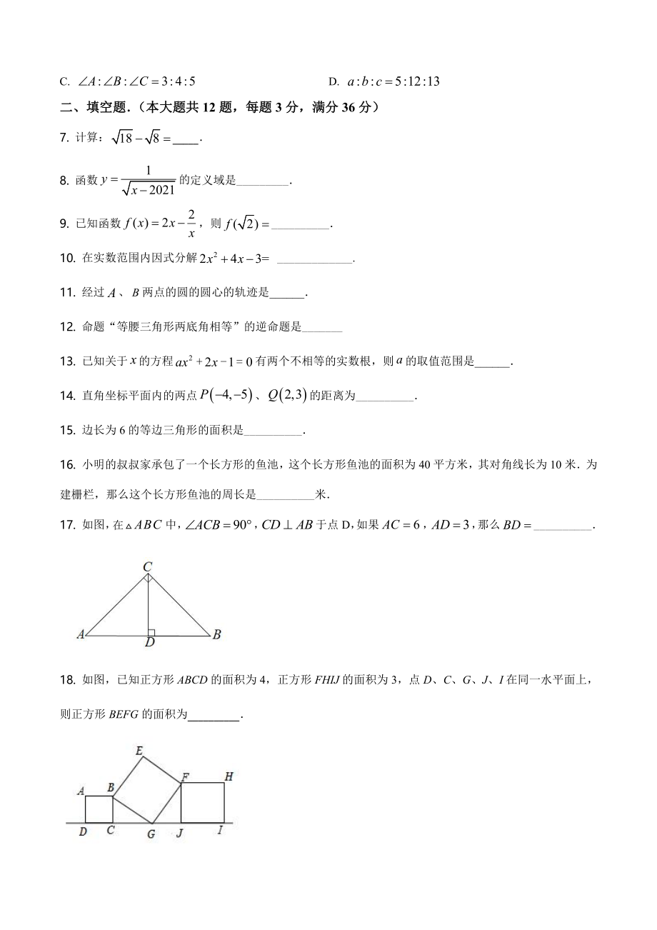 上海市浦东新区2020-2021八年级初二上学期期末数学试卷+答案.pdf_第2页