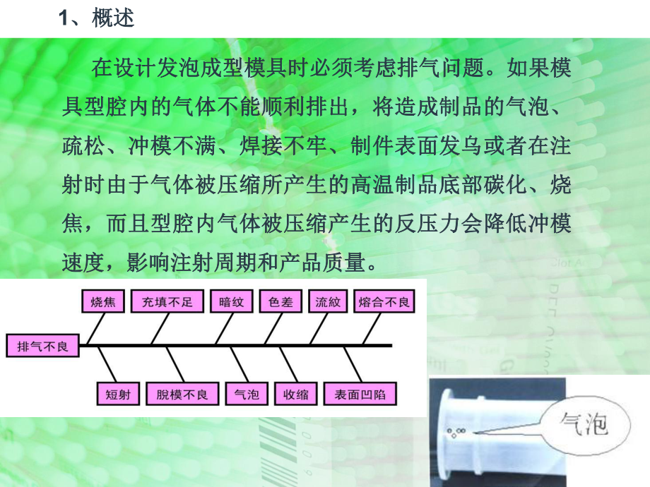 发泡模具排气装置设计课件.ppt_第3页