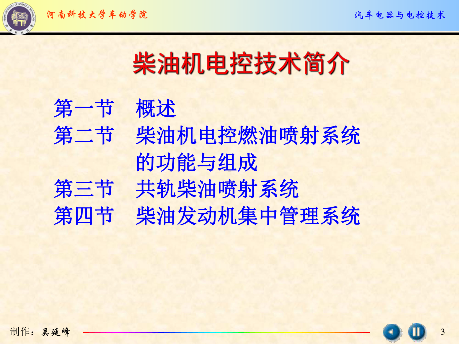 《柴油发动机电控》课件.ppt_第3页