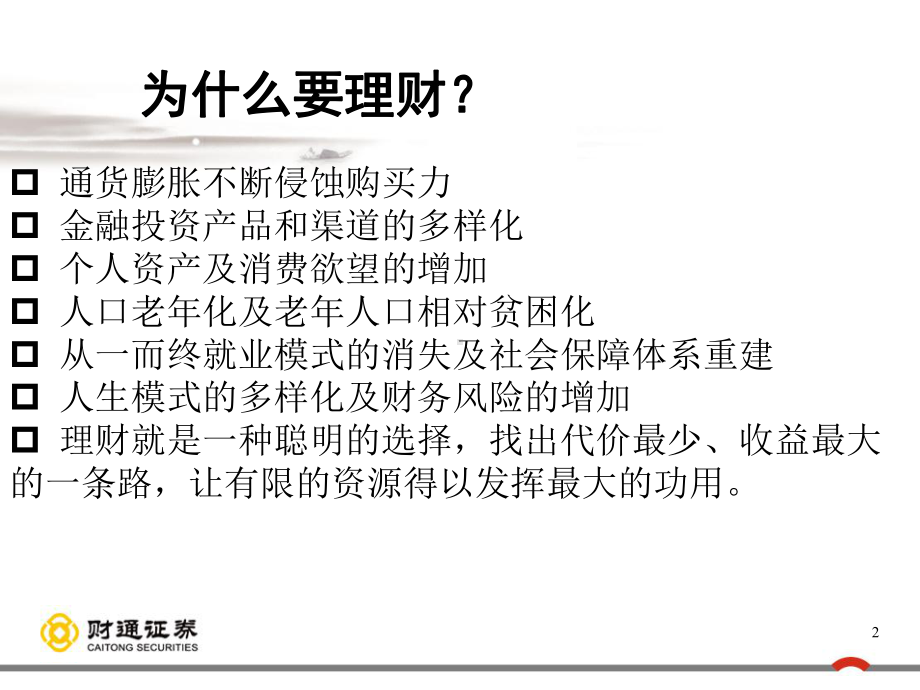 理财是一种生活方式课件.ppt_第2页