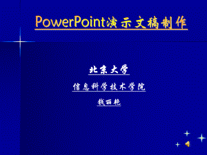 第八章Powerpoint演示文稿制作软件课件.ppt