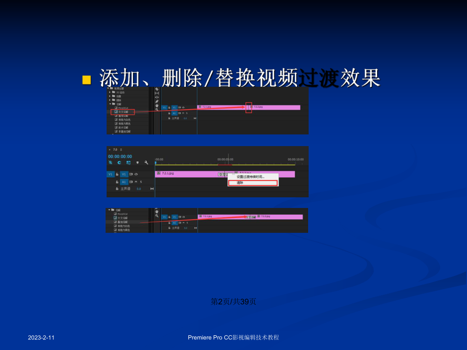 Premiere-CC视频过渡特效学习教案课件.pptx_第3页