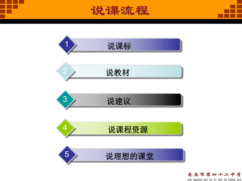 北师大版八年级数学上教材说课课件.ppt_第3页