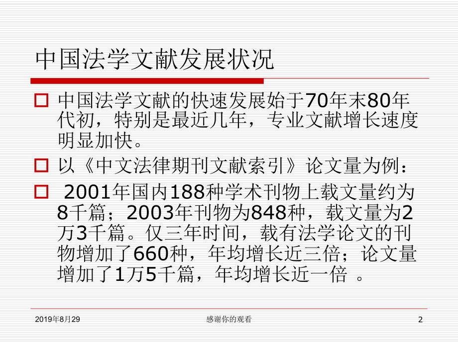 法律二次文献的价值和作用课件.ppt_第2页